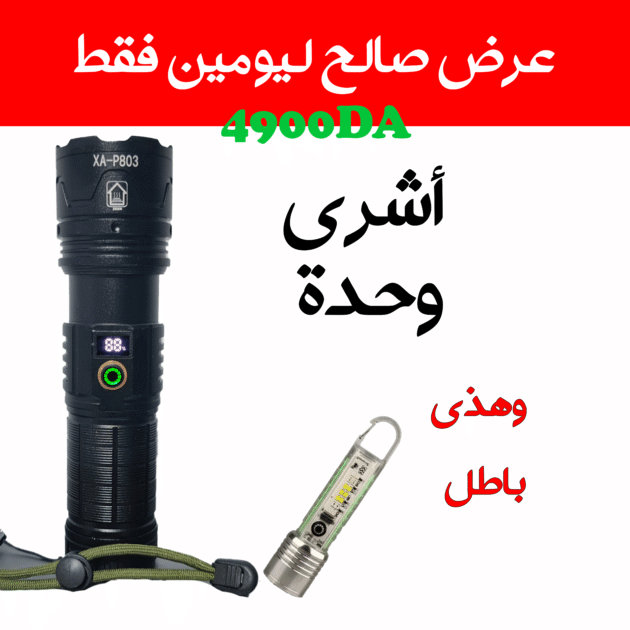 Torche Laser LED 48H offers (نسخة)