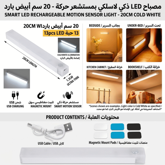مصباح LED الذكي لاسلكي بمستشعر حركة