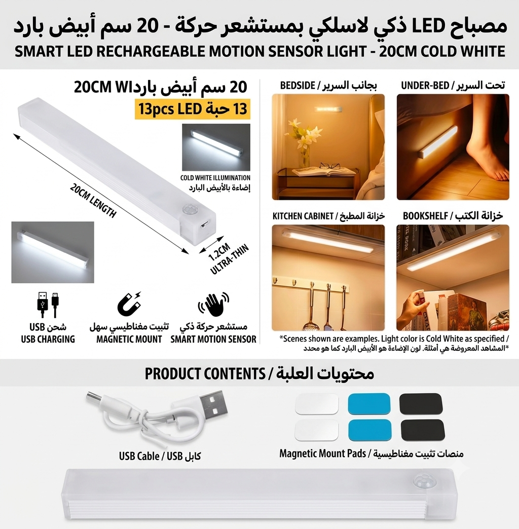 مصباح LED الذكي لاسلكي بمستشعر حركة
