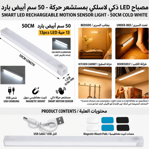 مصباح LED الذكي لاسلكي بمستشعر حركة